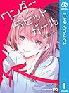ワンダーラビットガール 1 (ジャ...