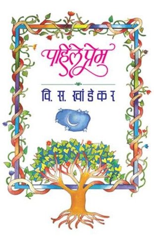 पहिले प्रेम (Paperback)