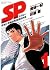 SP（１） (ビッグコミックススペシャル) (Japanese Edition)