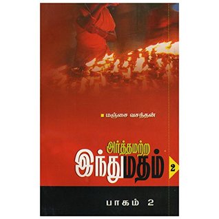 அர்த்தமற்ற இந்துமதம் 2 [Arthamatra Inthu Matham 2] (Paperback)