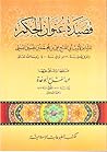 قصيدة عنوان الحكم للشاعر الأديب أبي الفتح علي بن محمد بن الحسين البُستي