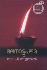 Malanaattu Pazhama
