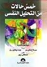 خمس حالات من التح...