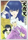 犬夜叉 3 [Inuyasha 3] by Rumiko Takahashi