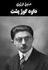 داود گوژپشت by Sadegh Hedayat