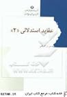 عقاید استدلالی  #۲ by علی ربانی گلپایگانی