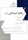 عقاید استدلالی #۱ by علی ربانی گلپایگانی