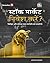 Kaise Stock Market Mein Nivaise Kare