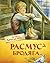 Расмус-бродяга by Astrid Lindgren Расмус-бродяга by Astrid Lindgren