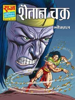 Shaitan chakra