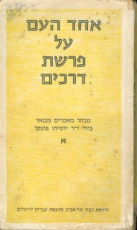 על פרשת דרכים (Unknown Binding)