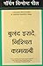 Buland Irade Nischit Irade (Hindi Edition)