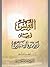 النفيس في بيان رزية الخميس ج2 by عبدالله دشتي