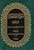 منهاج الصالحين - العبادات by Abolghasem Khoei
