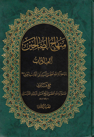 منهاج الصالحين - العبادات (الجزء الثاني)