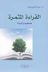 القراءة المثمرة :...