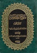 منهاج الصالحين - المعاملات