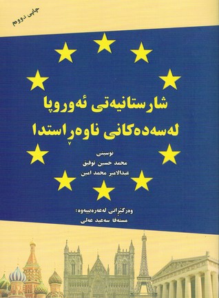شارستانیەتی ئەوروپا لە سەدەکانی ناوەڕاستدا (Paperback)