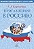 Приглашение в Россию