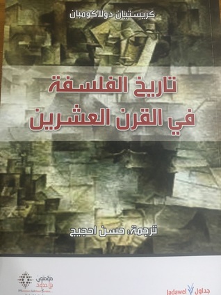 تاريخ الفلسفة في القرن العشرين