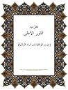 حزب الدور الأعلى