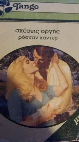 The woman he hated  -Σχέσεις οργής (Unknown Binding)