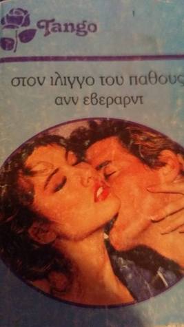 Vertigo- Στον ίλιγγο του πάθους