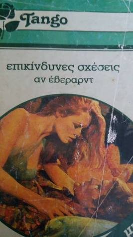 A family affair -Eπικίνδυνες σχέσεις