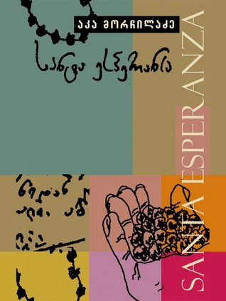 სანტა ესპერანსა