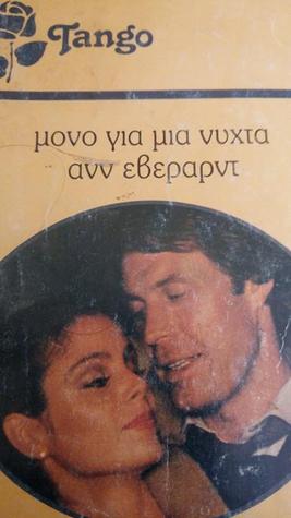 Forever is the night -Μόνο για μια νύχτα (Unknown Binding)