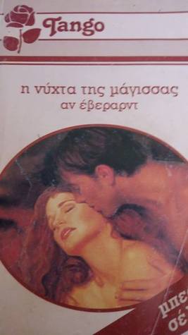 Night of the witch  -Η νύχτα της μάγισσας