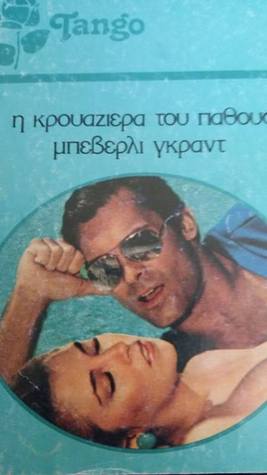 Quest of happiness - Η κρουαζιέρα του πάθους (Unknown Binding)