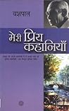 मेरी प्रिय कहानियाँ