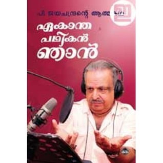 Ekanthapadhikan Njan (Paperback)