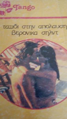 Voyage of discovery -Ταξίδι στην απόλαυση (Unknown Binding)