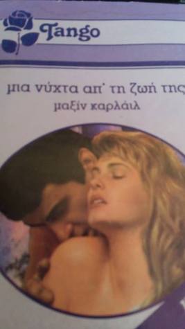 Love for sale - Μια νύχτα από τη ζωή της (Unknown Binding)