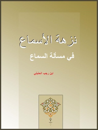 نزهة الأسماع في مسألة السماع (Unknown Binding)