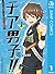 チア男子!! -GO BREAKERS- 1 (ジャン...