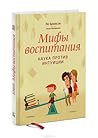 Мифы воспитания. ...
