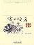 寄小读者(百年百部中国儿童文学经典书系) (中外文学名...