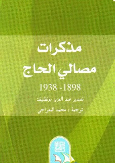 مذكرات مصالي الحاج (Paperback)