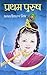 Pratham Purush (Hindi Edition)