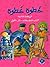 Kindergarten KG2 Arabic Language Workbook for Children Learning to Read and Write Arabic (Ages 4-6) (Step by Step) (2007-05-04)