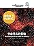 宇宙尽头的餐馆 by Douglas Adams
