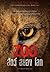 Zoo สัตว์ สยอง โลก