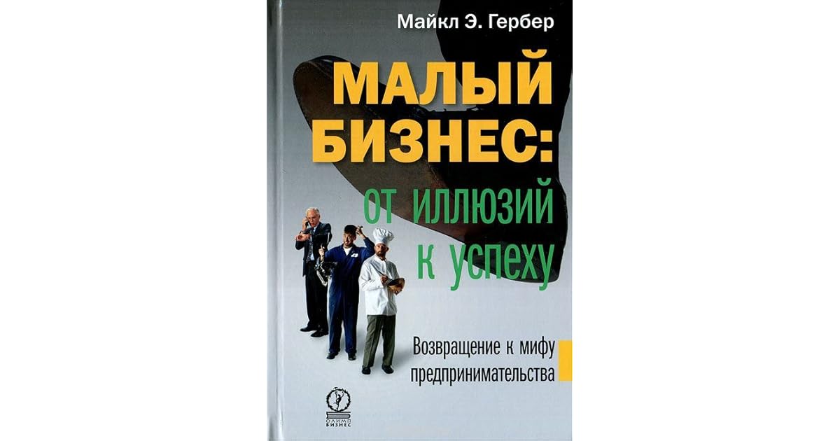 малый бизнес книга