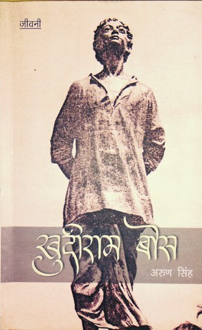 खुदीराम बोस (Khudiram Bose)