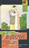 Фамильная честь В...