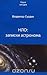НЛО: записки астронома