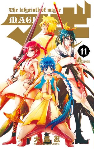 マギ 11 (Magi: The Labyrinth of Magic, #11)